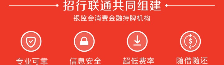 招行联通共同组建