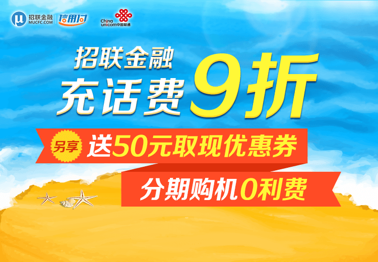 招联金融特惠