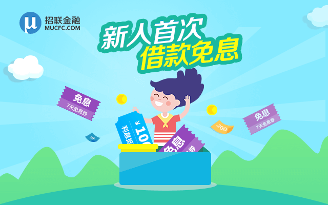 每成功邀请1人 获得100元利息券